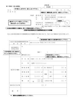 広島市低炭素集合住宅建築補助金交付申請書（記入例）(PDF