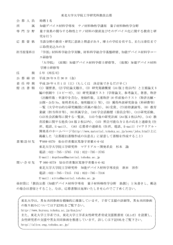 詳細 - 東北大学 大学院工学研究科・工学部 マテリアル・開発系