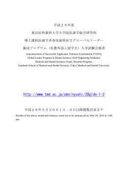 http://www.tmd.ac.jp/cmn/nyushi/28glds-1-2