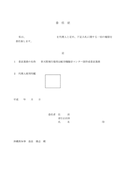 委任状（PDF：28KB）