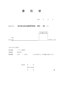 委任状(PDF文書)