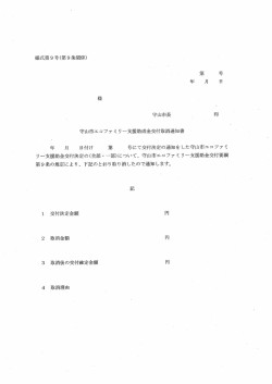 様式第9号(交付取消通知書)（PDF：17KB）
