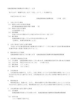 北海道渡島総合振興局告示第67－2号 次のとおり一般競争入札（以下