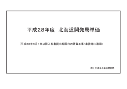 PDF形式780KB - 北海道開発局