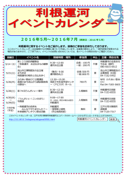 利根運河イベントカレンダー[PDF：127KB]