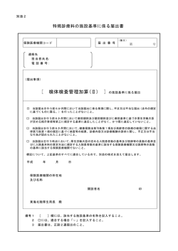 ［ 検体検査管理加算(Ⅱ) ］