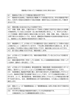 補助金Q＆A [186KB pdfファイル]