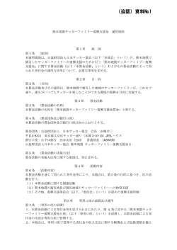 関連資料No.1 - 日本サッカー協会