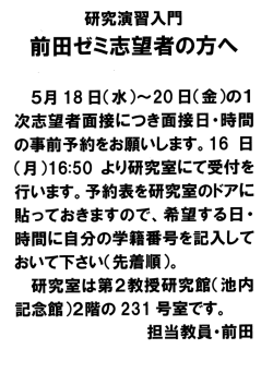 前田ゼミ志望者の方へ