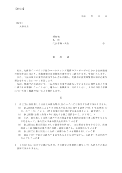 様式2 誓約書（PDF：107.3KB）
