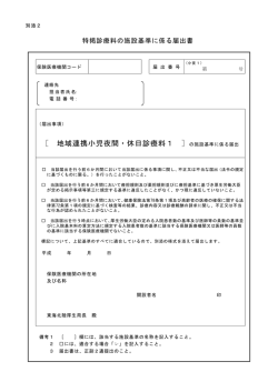 ［ 地域連携小児夜間・休日診療料1 ］