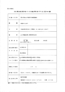 H28.5.23 第157回山口県都市計画審議会 (PDF : 42KB)