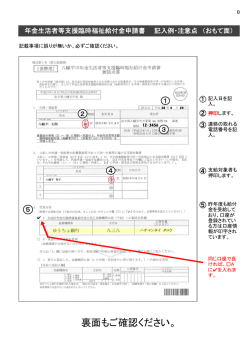 世帯用記入例B 登録口座あり