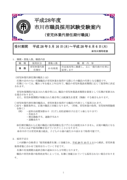 （育児休業代替任期付職員（事務））