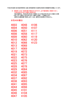 女性4000番台
