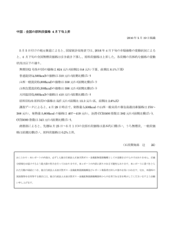 中国：全国の原料炭価格 4 月下旬上昇
