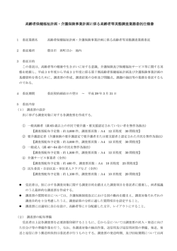 委託仕様書 （PDF 159.5KB）