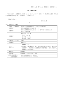 公告（個別事項）