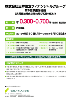 株式会社三井住友フィナンシャルグループ