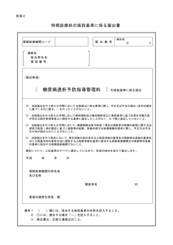 ［ 糖尿病透析予防指導管理料 ］