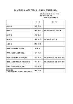 名簿 [PDF：50 KB] - 国土交通省 関東地方整備局