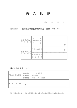 再入札書(PDF文書)