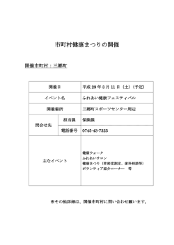 三郷町
