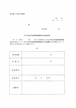 様式第7号(返還通知書)（PDF：20KB）