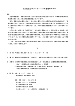 自立支援型ケアマネジメント推進セミナー