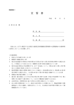 別紙様式1 宣誓書