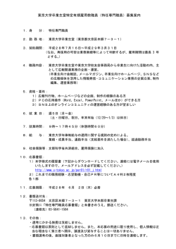 詳細 - 東京大学