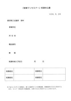 別紙申込書 - 飯塚商工会議所