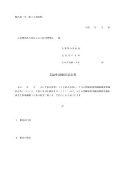 支給申請撤回届出書 - 公益財団法人東京しごと財団
