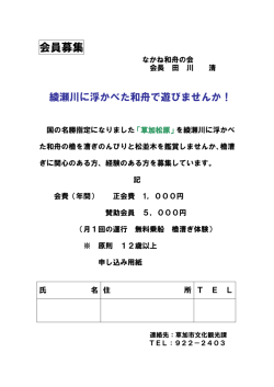 （なかね和舟の会）（55 KB）