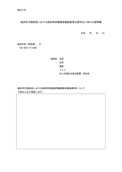 様式3 - 島田市