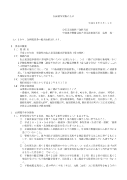 企画競争実施の公示 平成28年5月19日 分任支出負担行為担当官