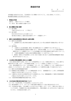 調達説明書 - 地方独立行政法人三重県立総合医療センター