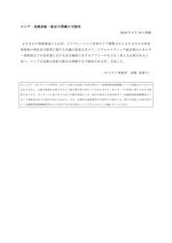 ロシア：危険炭鉱・鉱区の閉鎖の可能性