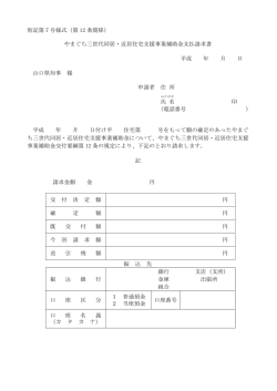 補助金支払請求書 (PDF : 27KB)