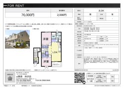 資料PDF - 所沢の賃貸