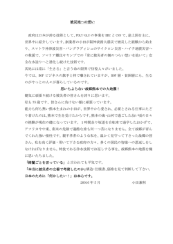 被災地熊本への想い (PDFファイル） クリック!