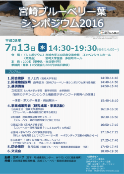 ポスター - 宮崎大学 農学部