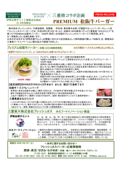 5月18日～ 期間限定 伊勢志摩サミット開催記念 三重県