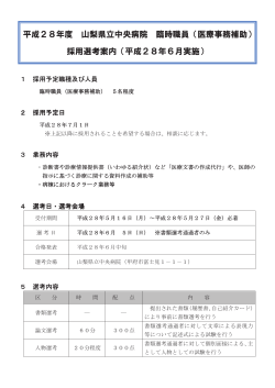 「採用選考案内」(PDFファイル)
