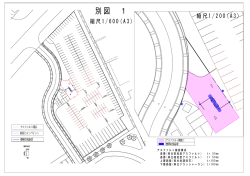 別図1（PDF：100KB）