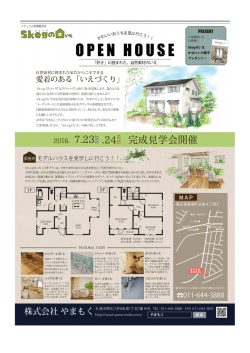 7/23sat.24sun「Skogの家」東雁来モデルハウス完成