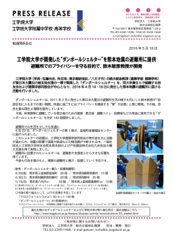 工学院大学が開発した“ダンボールシェルター”を熊本地震の避難所に提供