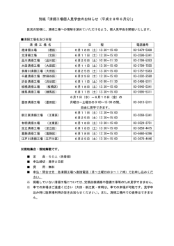 別紙「清掃工場個人見学会のお知らせ（平成28年6月分）」