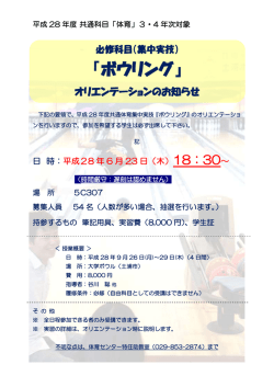 ボウリング - 筑波大学体育センター