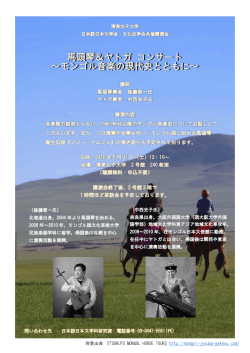 背景出典 『TSOKUTO MONGOL HORSE TOUR』http://mongol